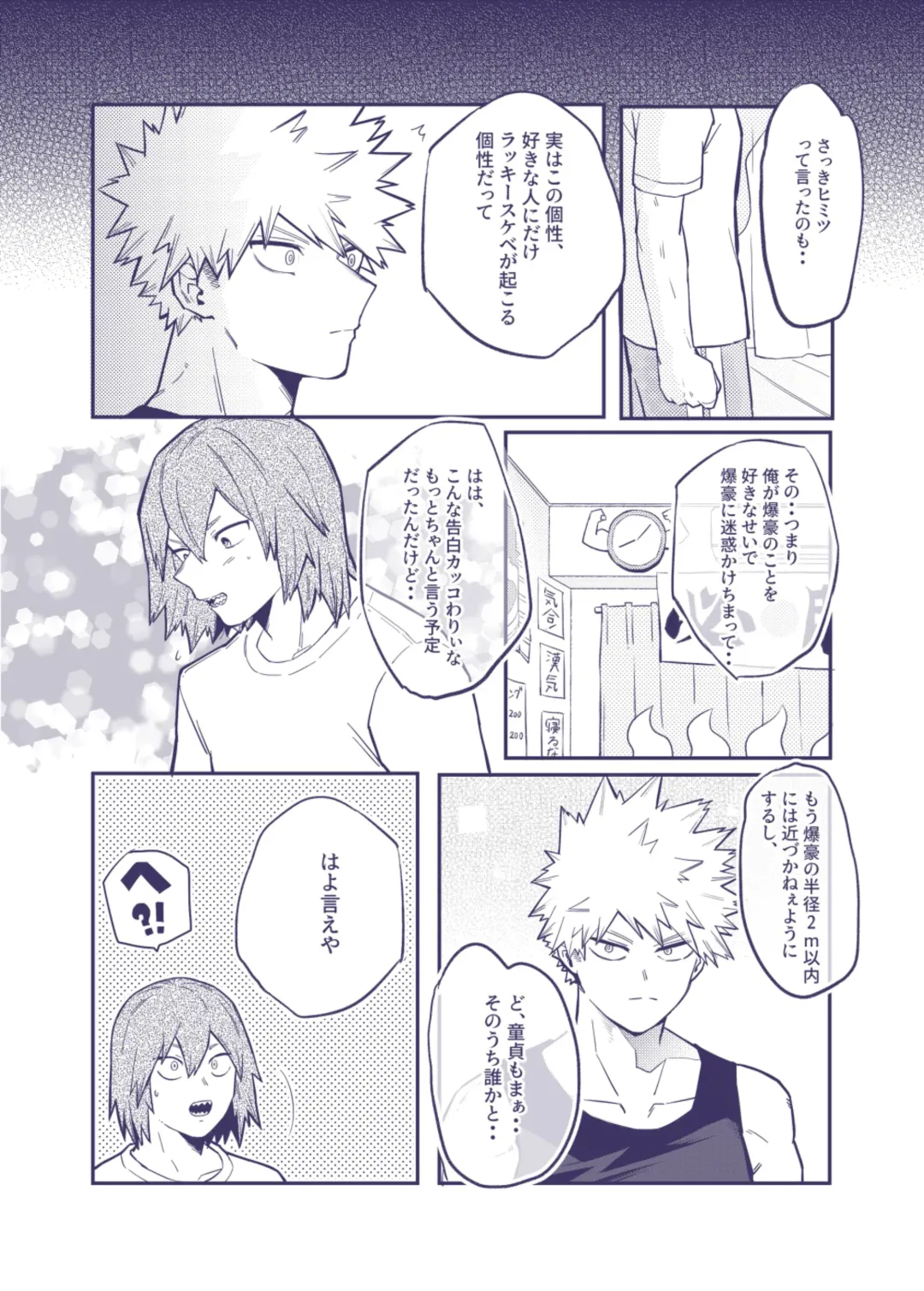 [Umasarada] Sumanee! Bakugou! Fhentai - Page 21