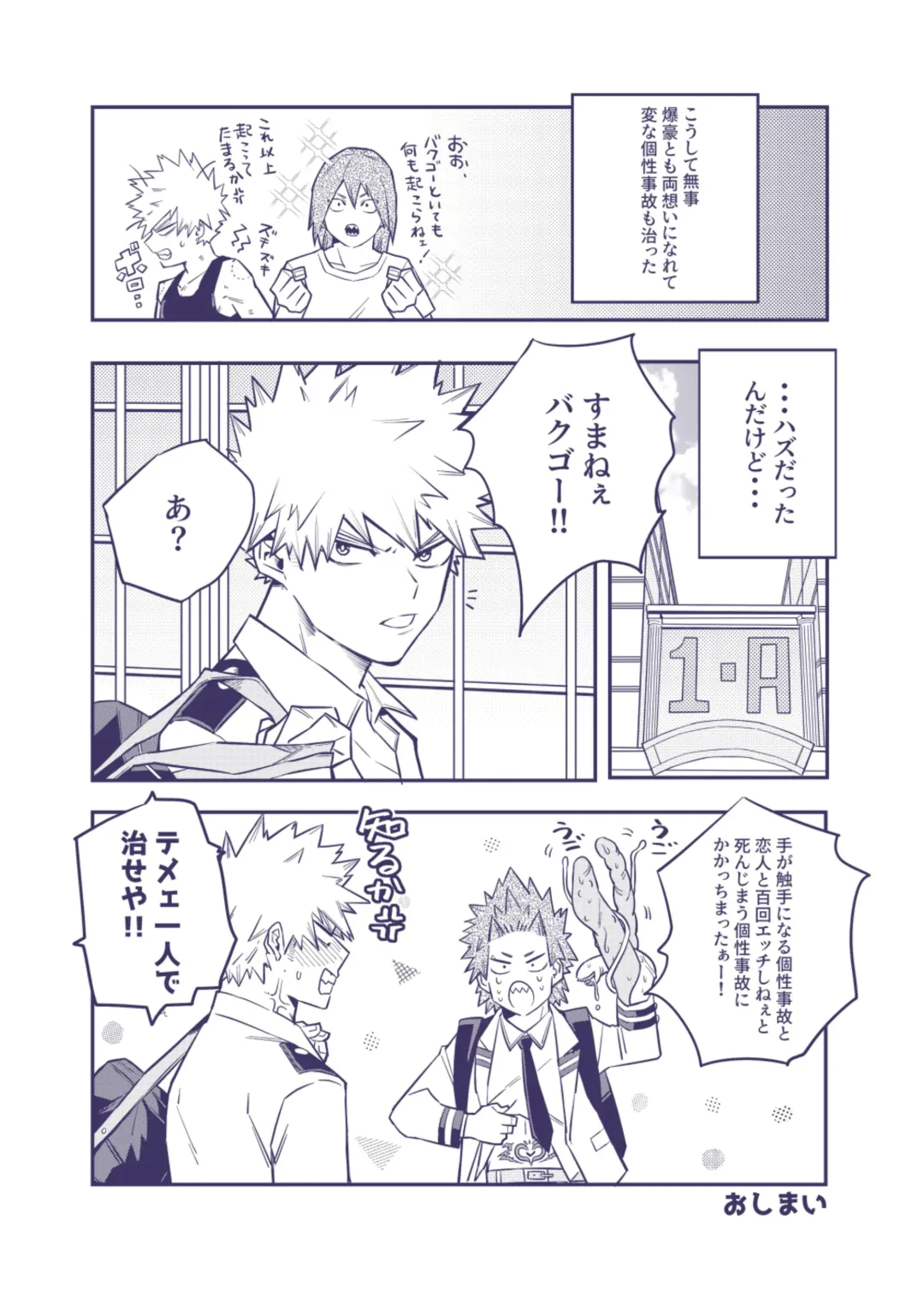 [Umasarada] Sumanee! Bakugou! Fhentai - Page 28