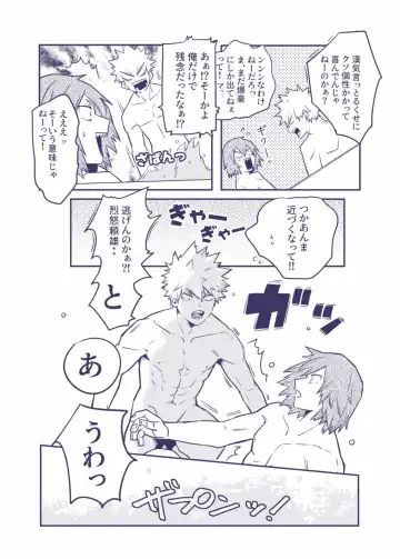 [Umasarada] Sumanee! Bakugou! Fhentai - Page 13