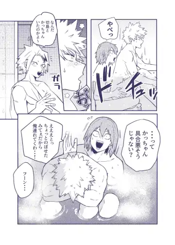 [Umasarada] Sumanee! Bakugou! Fhentai - Page 18