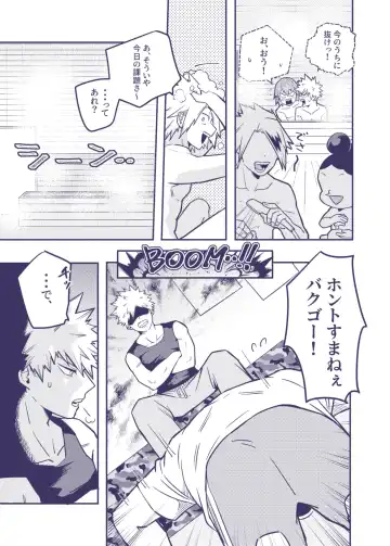 [Umasarada] Sumanee! Bakugou! Fhentai - Page 19
