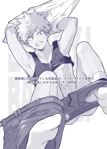 [Umasarada] Sumanee! Bakugou! Fhentai - Page 2