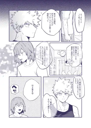 [Umasarada] Sumanee! Bakugou! Fhentai - Page 21