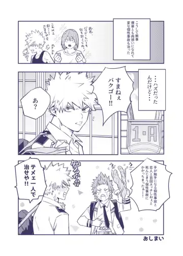 [Umasarada] Sumanee! Bakugou! Fhentai - Page 28