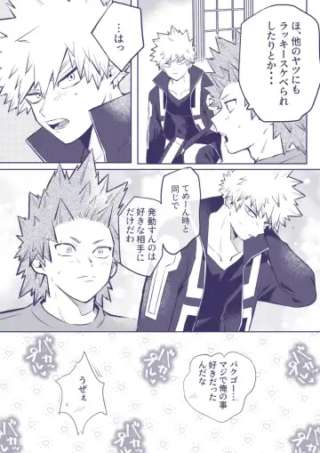 [Umasarada] Sumanee! Bakugou! Fhentai - Page 33