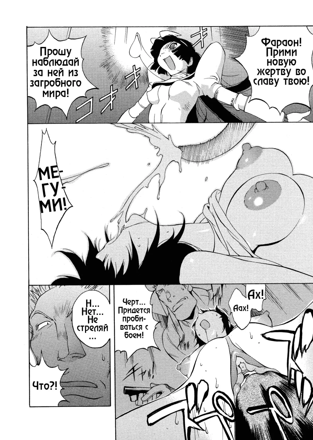 [Kotoyoshi Yumisuke] Megumi RAIDERS (decensored) Fhentai - Page 34