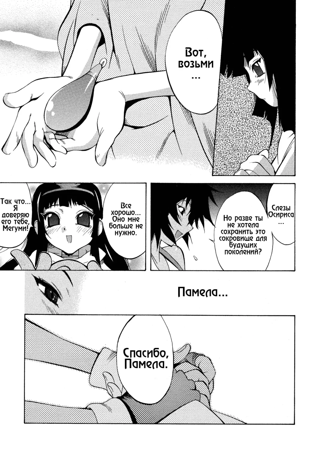 [Kotoyoshi Yumisuke] Megumi RAIDERS (decensored) Fhentai - Page 62