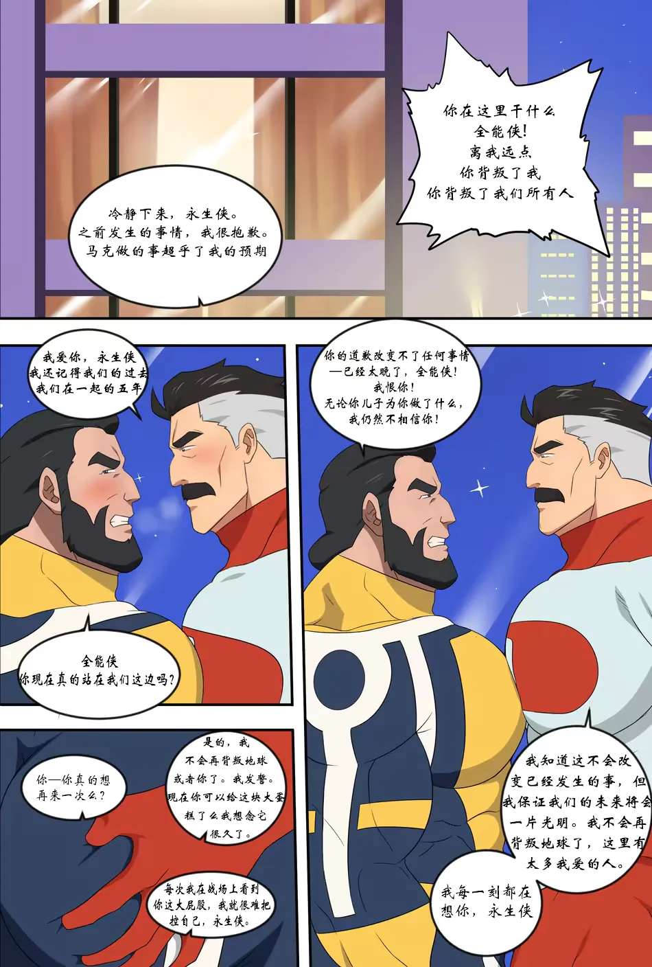 [Ducka] 促膝长谈 - 无敌少侠 We Need To Talk - Invincible Fhentai - Page 1