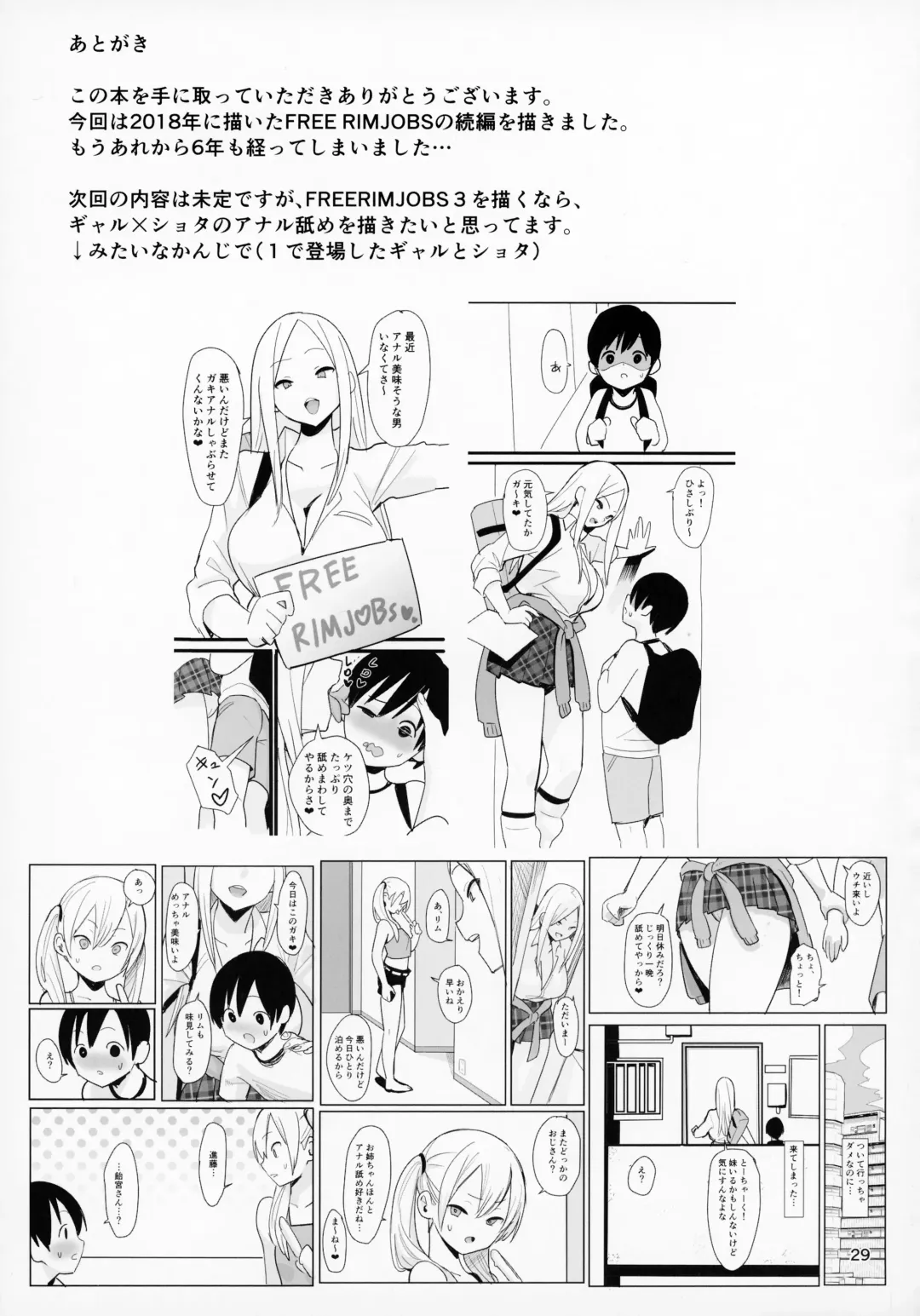 [Velzhe] FREE RIMJOBS 2 Fhentai - Page 27