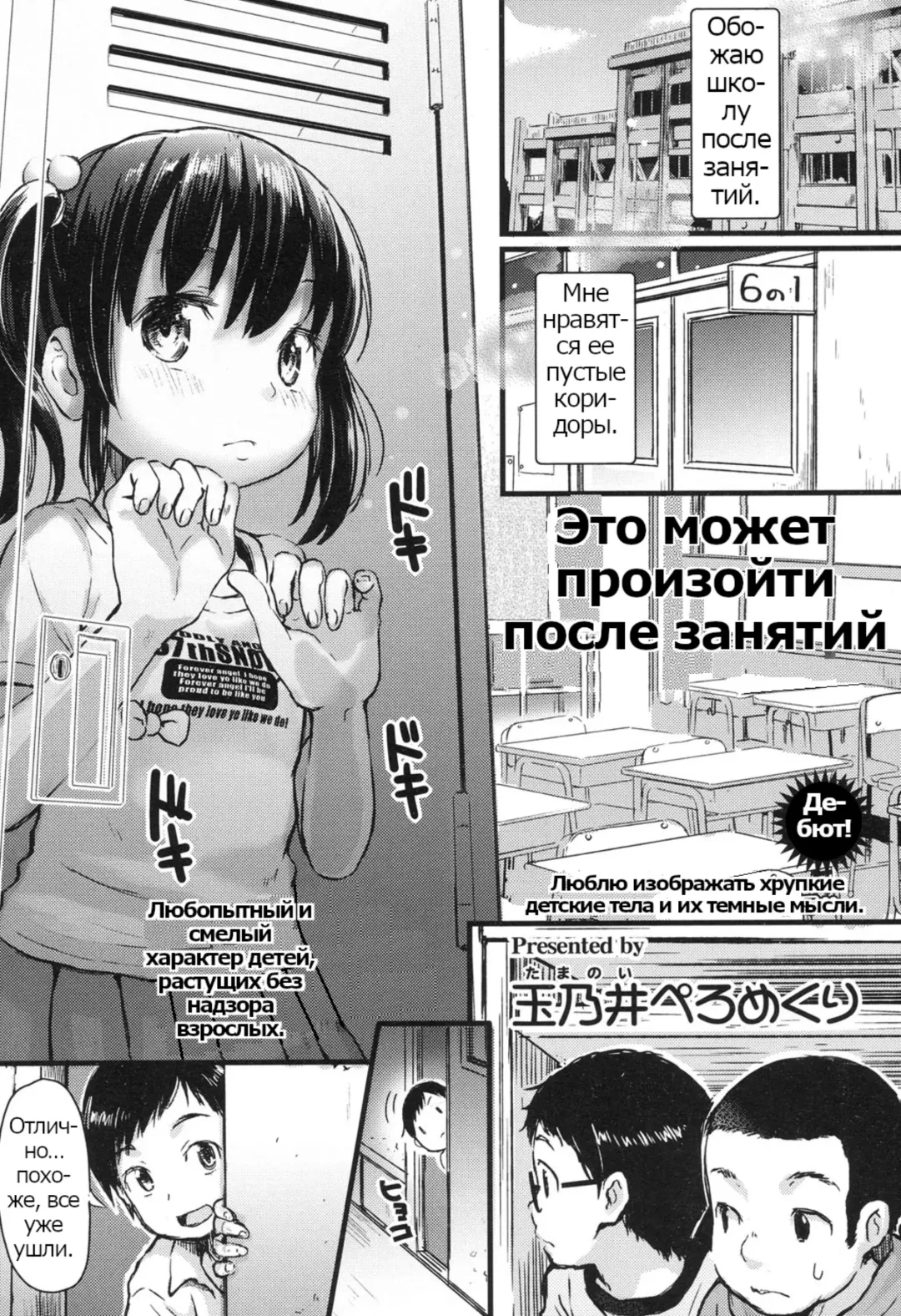 [Tamanoi Peromekuri] Houkago ni wa Kouiu Koto mo Mare ni Yoku Aru | That too could happen during afterschool |  Это может произойти после занятий Fhentai - Page 1