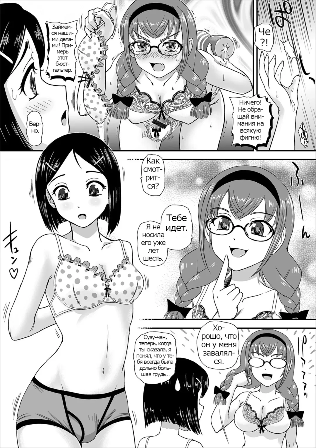 [Dulce-q] Futanari Koromogae | Futanari Makeover  | Футанари преображение Fhentai - Page 3