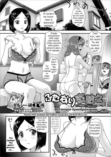 Read [Dulce-q] Futanari Koromogae | Futanari Makeover  | Футанари преображение - Fhentai