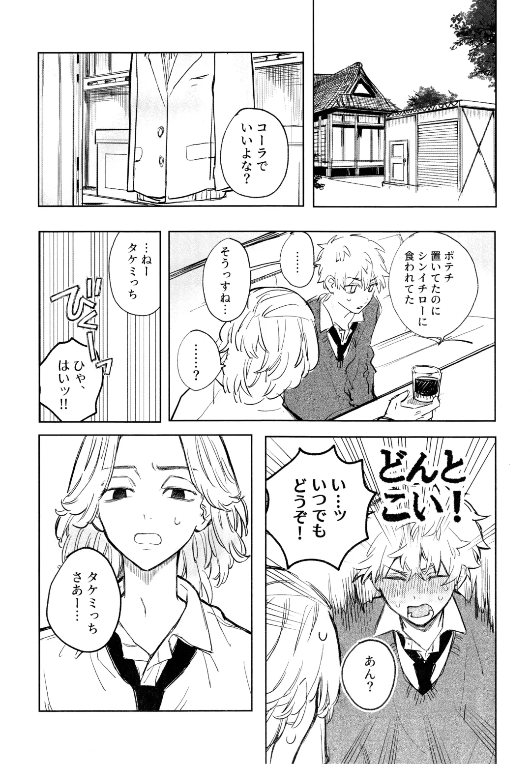 MY DARLING WAKE ME UP! Fhentai - Page 15