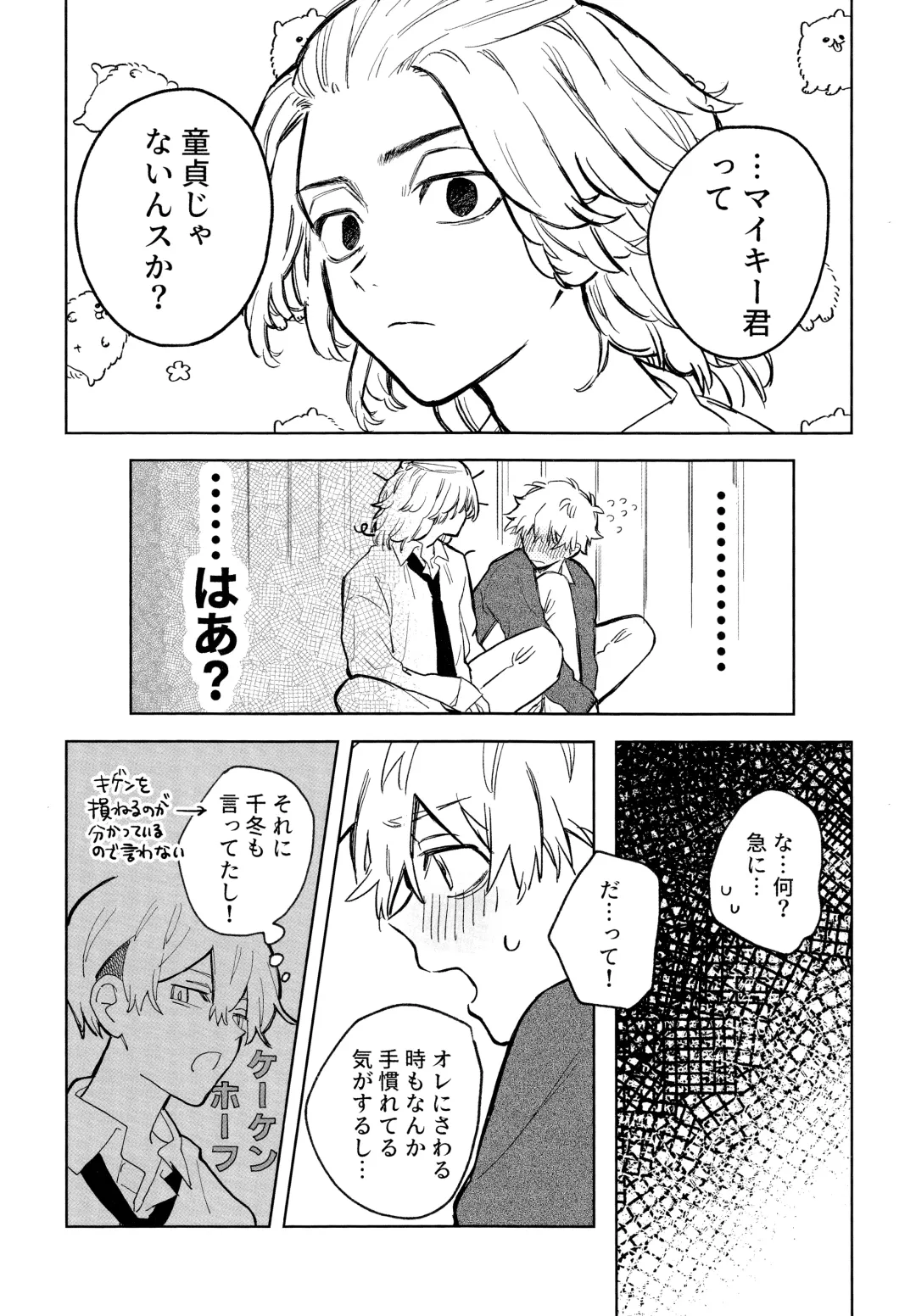 MY DARLING WAKE ME UP! Fhentai - Page 17