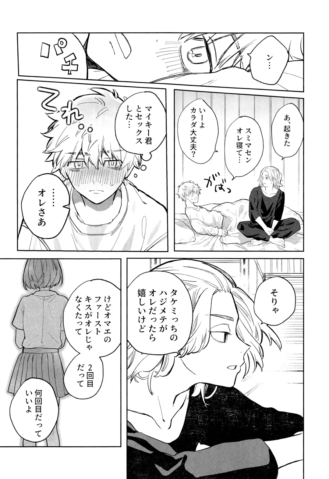 MY DARLING WAKE ME UP! Fhentai - Page 38