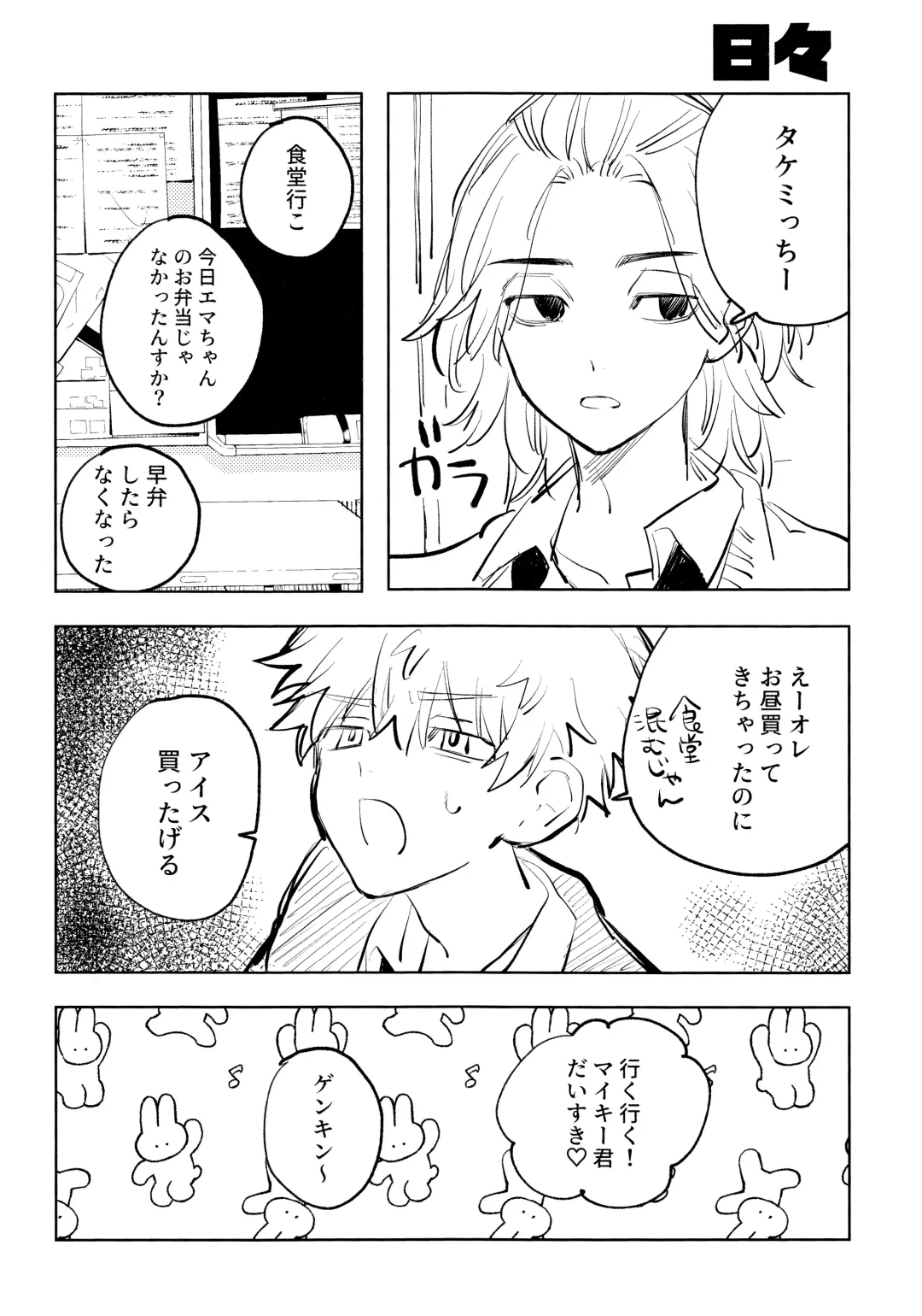 MY DARLING WAKE ME UP! Fhentai - Page 71