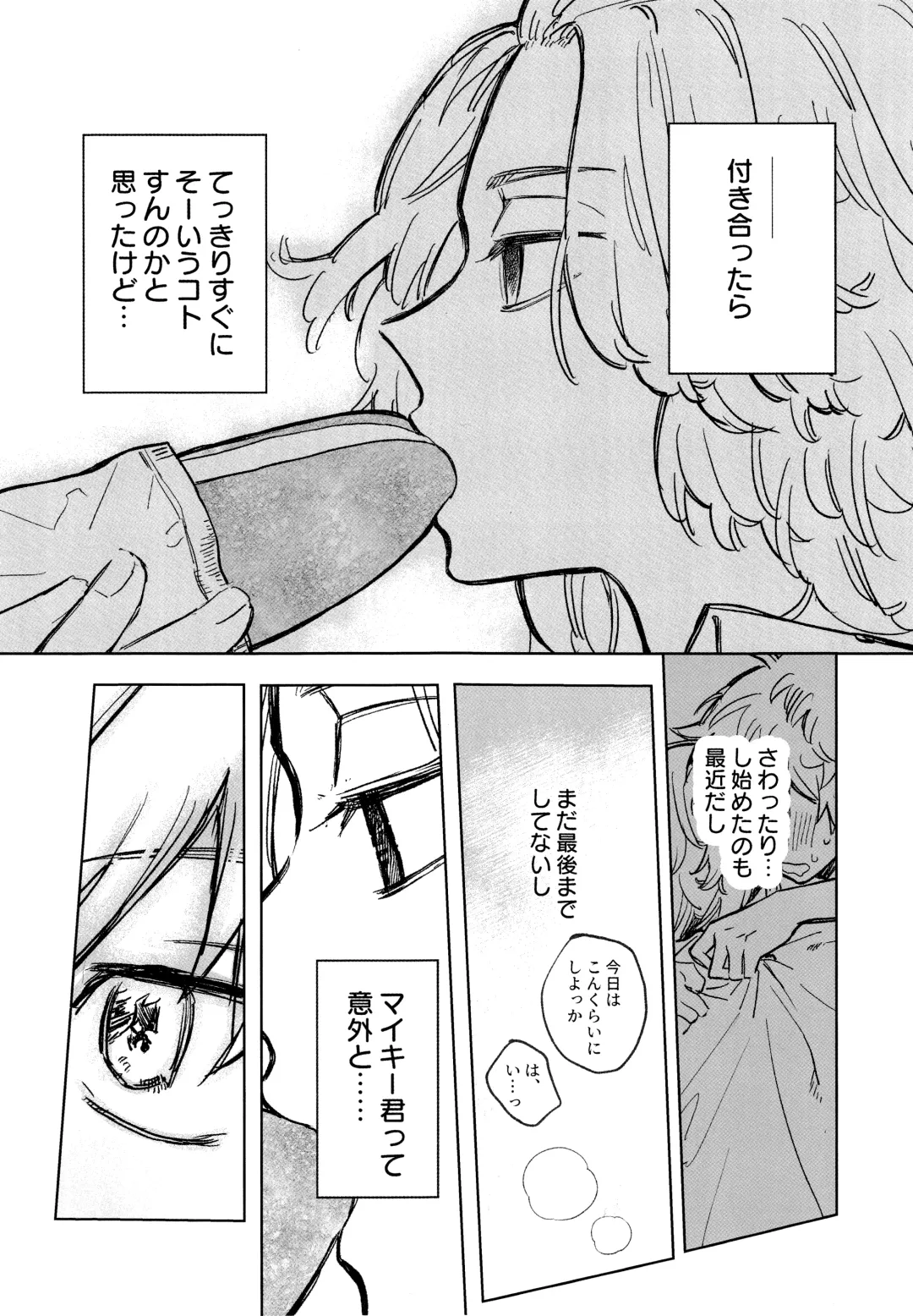 MY DARLING WAKE ME UP! Fhentai - Page 8