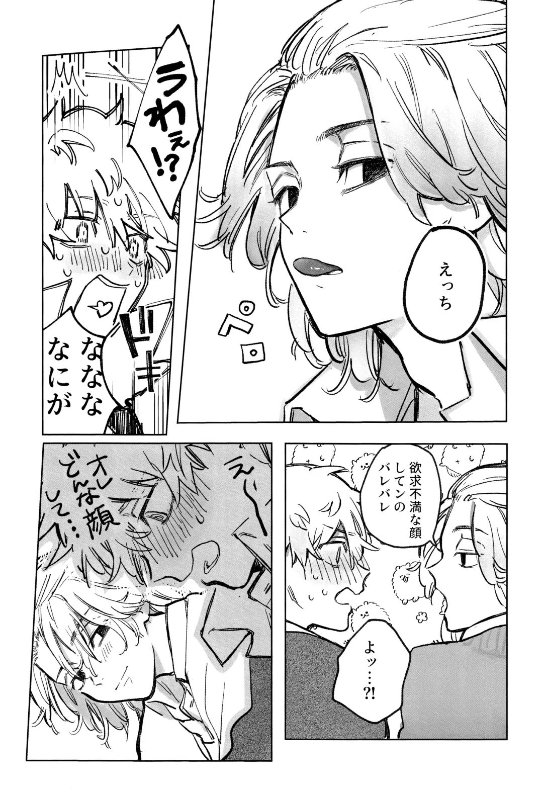 MY DARLING WAKE ME UP! Fhentai - Page 9