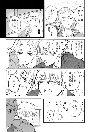 MY DARLING WAKE ME UP! Fhentai - Page 6