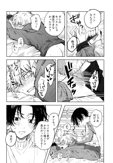 MY DARLING WAKE ME UP! Fhentai - Page 61