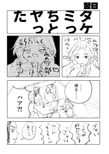 MY DARLING WAKE ME UP! Fhentai - Page 72