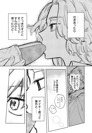 MY DARLING WAKE ME UP! Fhentai - Page 8