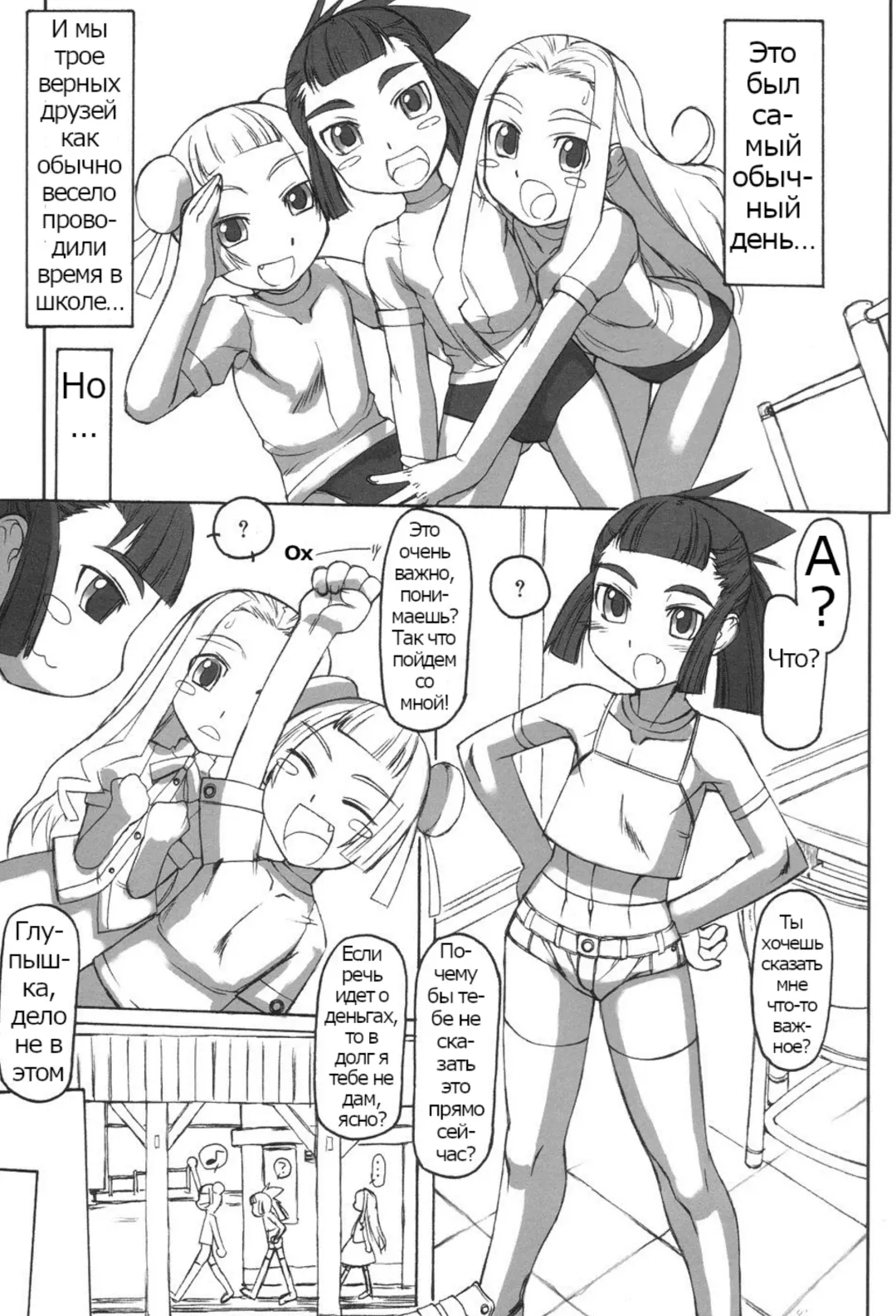 Futahime Fhentai - Page 101