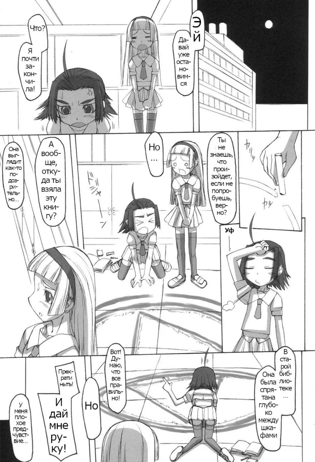 Futahime Fhentai - Page 69