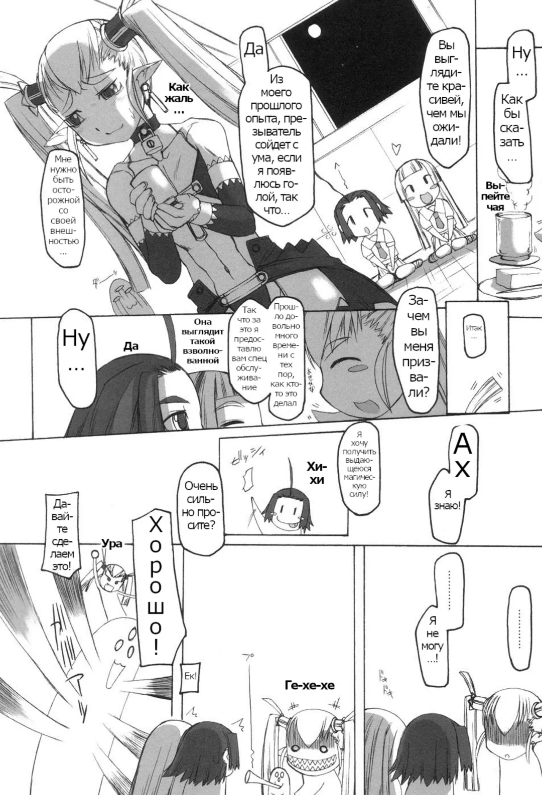 Futahime Fhentai - Page 72