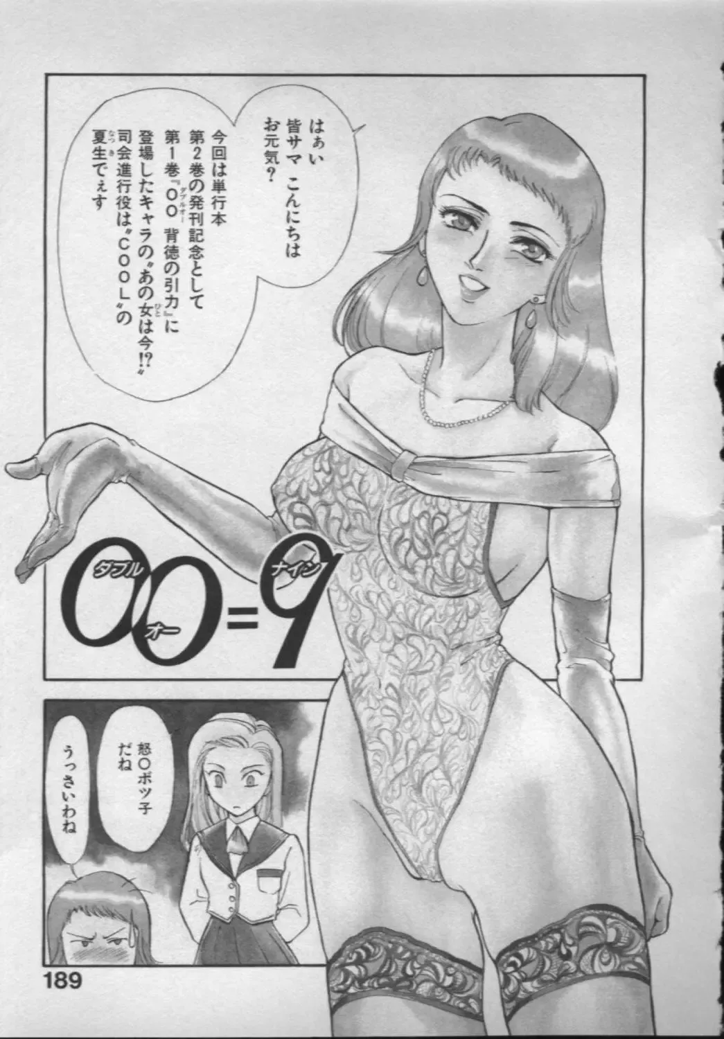[Akiyama Michio - Fujii Akiko] OO II Junketsu no Hansayou - "OO" II Pure Reaction Fhentai - Page 186
