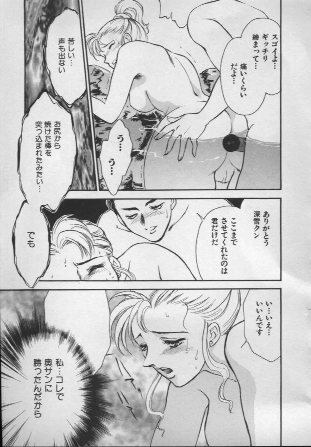 [Akiyama Michio - Fujii Akiko] OO II Junketsu no Hansayou - "OO" II Pure Reaction Fhentai - Page 90