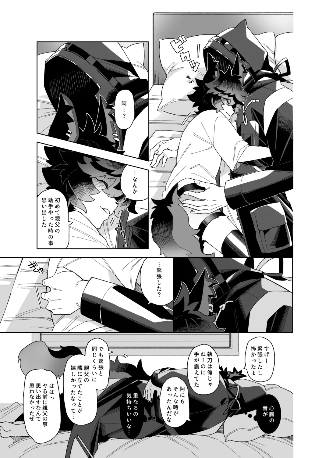 Shoya - Wedding Night Fhentai - Page 13