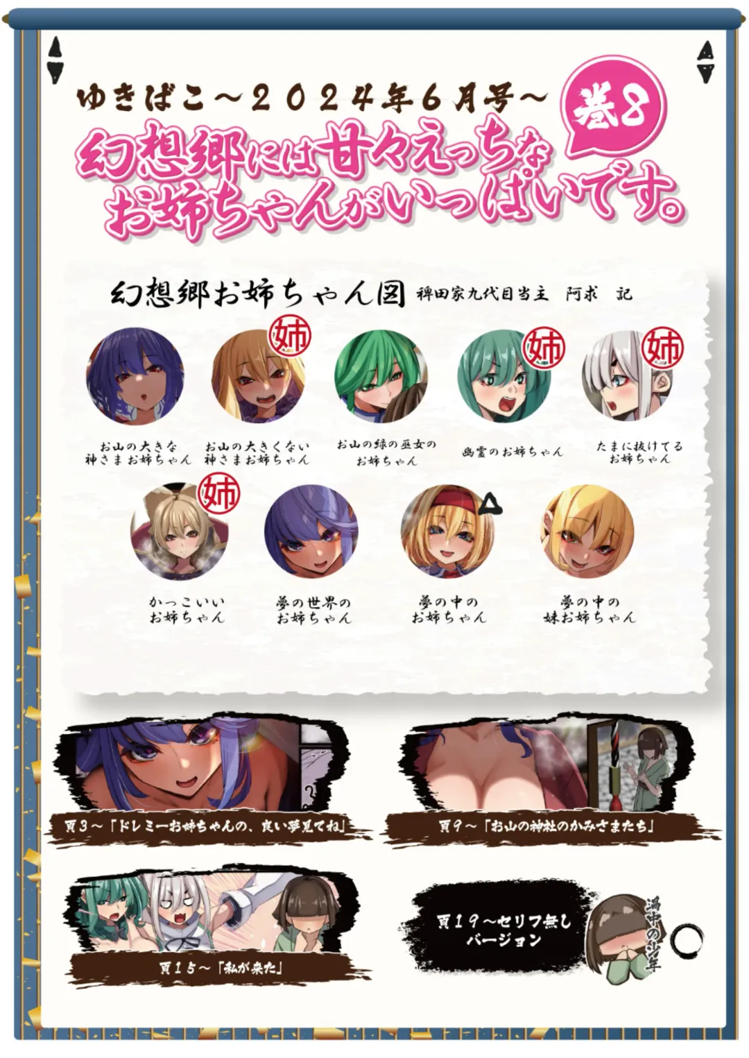 [Yukito] Yukibako - Yukito no Oekakibako 2024-06 Amaama Ecchi na Gensoukyou Fhentai - Page 2