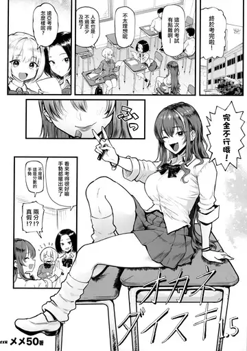 [Meme50] Okane Daisuki 1.5 Fhentai - Page 3