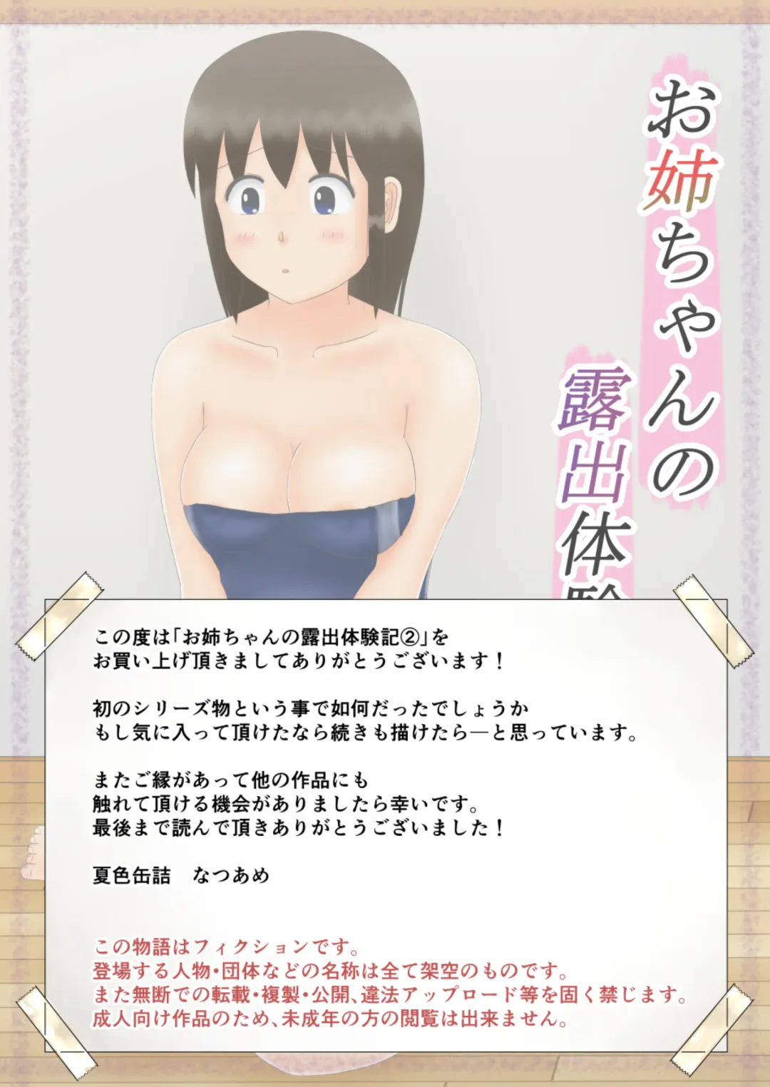 [Natsuame] Onee-chan no Roshutsu Taikenki 2 Fhentai - Page 24