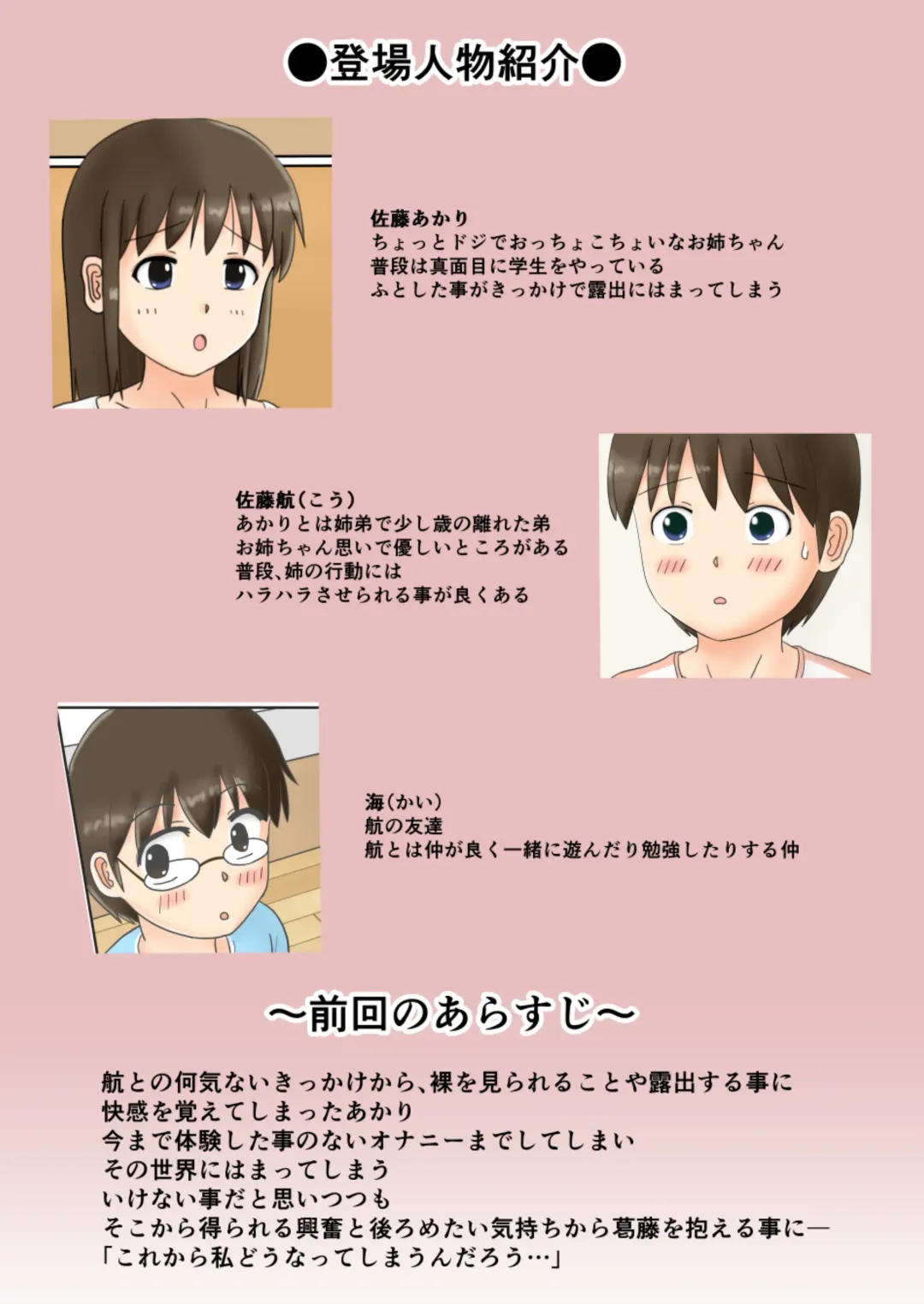 [Natsuame] Onee-chan no Roshutsu Taikenki 2 Fhentai - Page 6