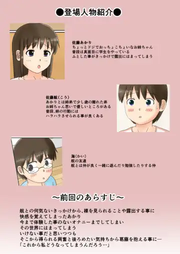 [Natsuame] Onee-chan no Roshutsu Taikenki 2 Fhentai - Page 6