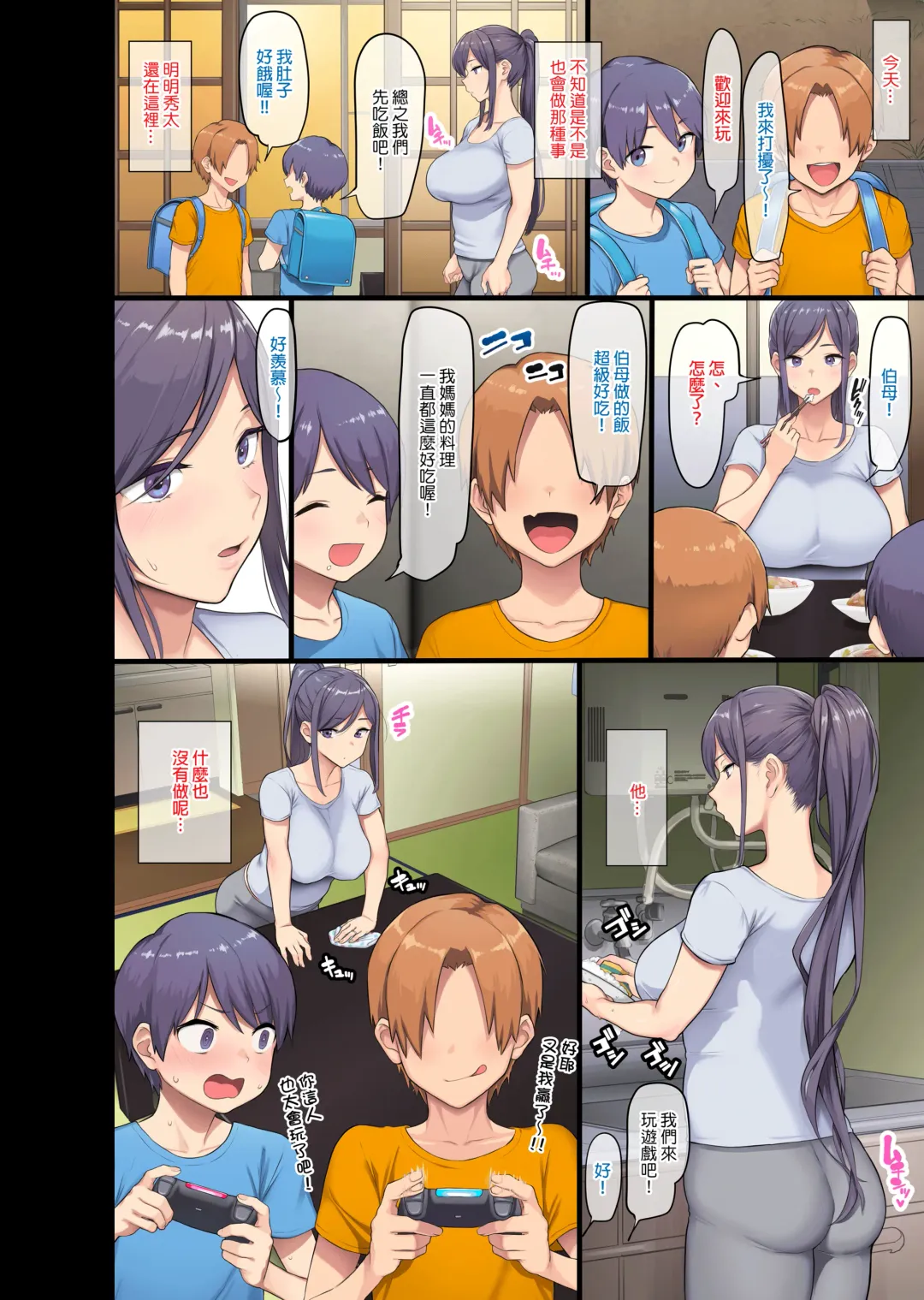 [Meme50 - Yac] 巨乳未亡人幸恵と息子のわる～いおともだち｜巨乳寡婦幸惠與她兒子那壞～壞的同窗好友 Fhentai - Page 31