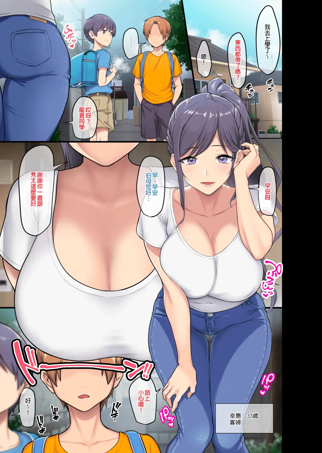 [Meme50 - Yac] 巨乳未亡人幸恵と息子のわる～いおともだち｜巨乳寡婦幸惠與她兒子那壞～壞的同窗好友 Fhentai - Page 4