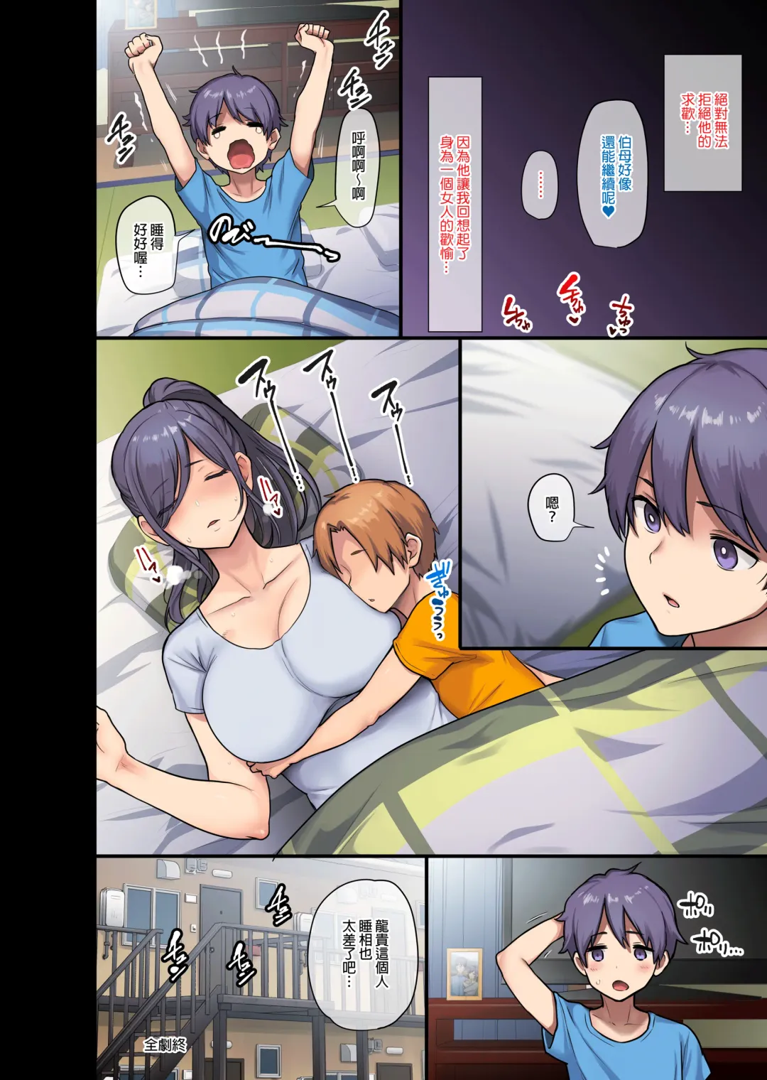 [Meme50 - Yac] 巨乳未亡人幸恵と息子のわる～いおともだち｜巨乳寡婦幸惠與她兒子那壞～壞的同窗好友 Fhentai - Page 41