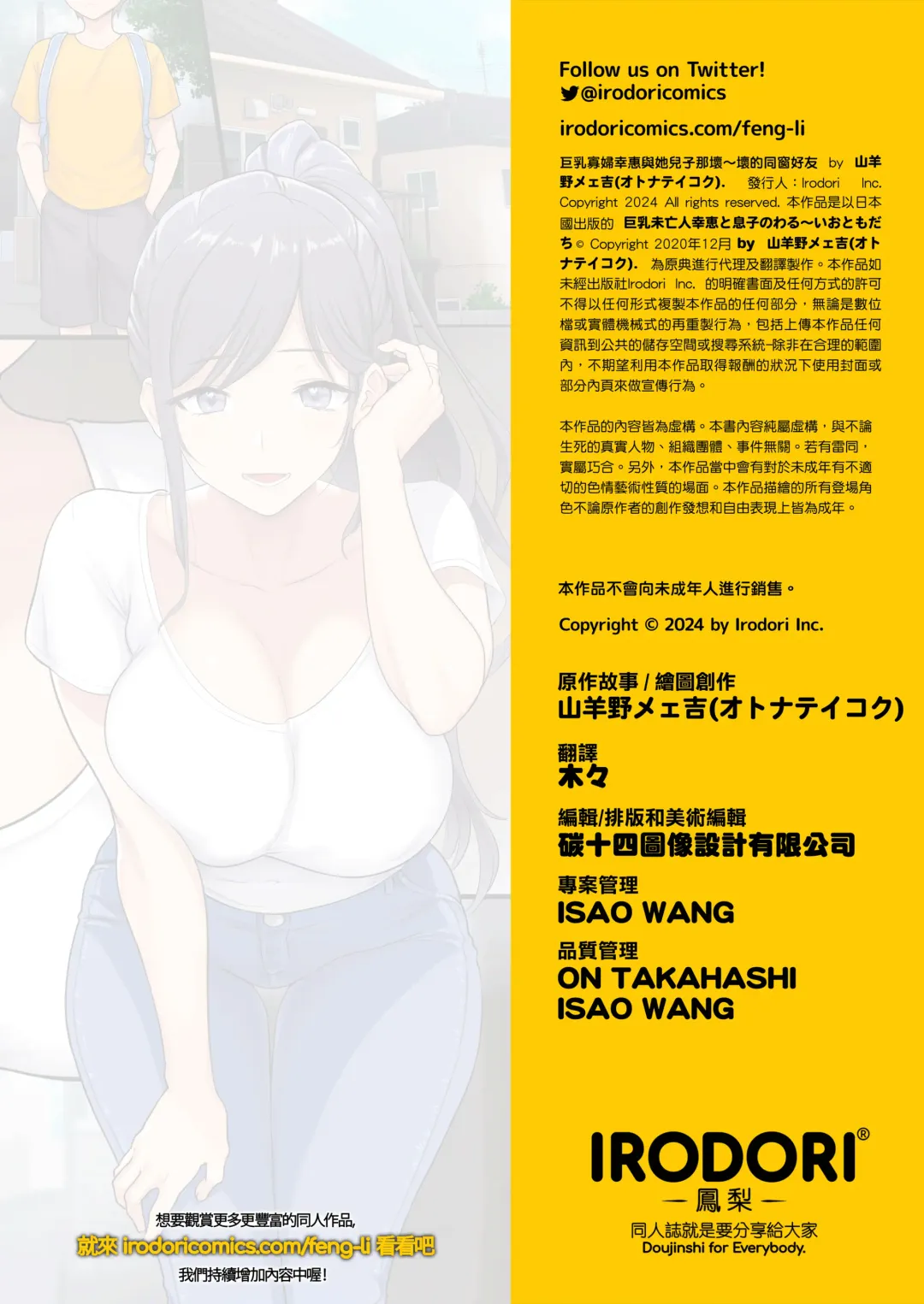 [Meme50 - Yac] 巨乳未亡人幸恵と息子のわる～いおともだち｜巨乳寡婦幸惠與她兒子那壞～壞的同窗好友 Fhentai - Page 42