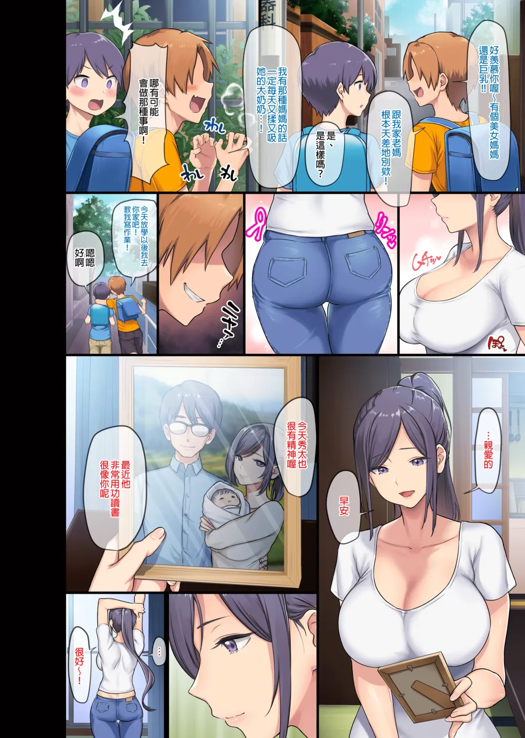 [Meme50 - Yac] 巨乳未亡人幸恵と息子のわる～いおともだち｜巨乳寡婦幸惠與她兒子那壞～壞的同窗好友 Fhentai - Page 5