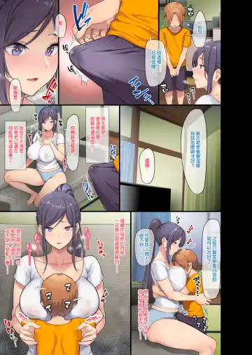 [Meme50 - Yac] 巨乳未亡人幸恵と息子のわる～いおともだち｜巨乳寡婦幸惠與她兒子那壞～壞的同窗好友 Fhentai - Page 14