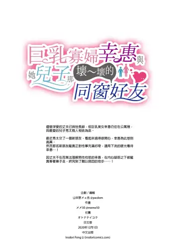 [Meme50 - Yac] 巨乳未亡人幸恵と息子のわる～いおともだち｜巨乳寡婦幸惠與她兒子那壞～壞的同窗好友 Fhentai - Page 2