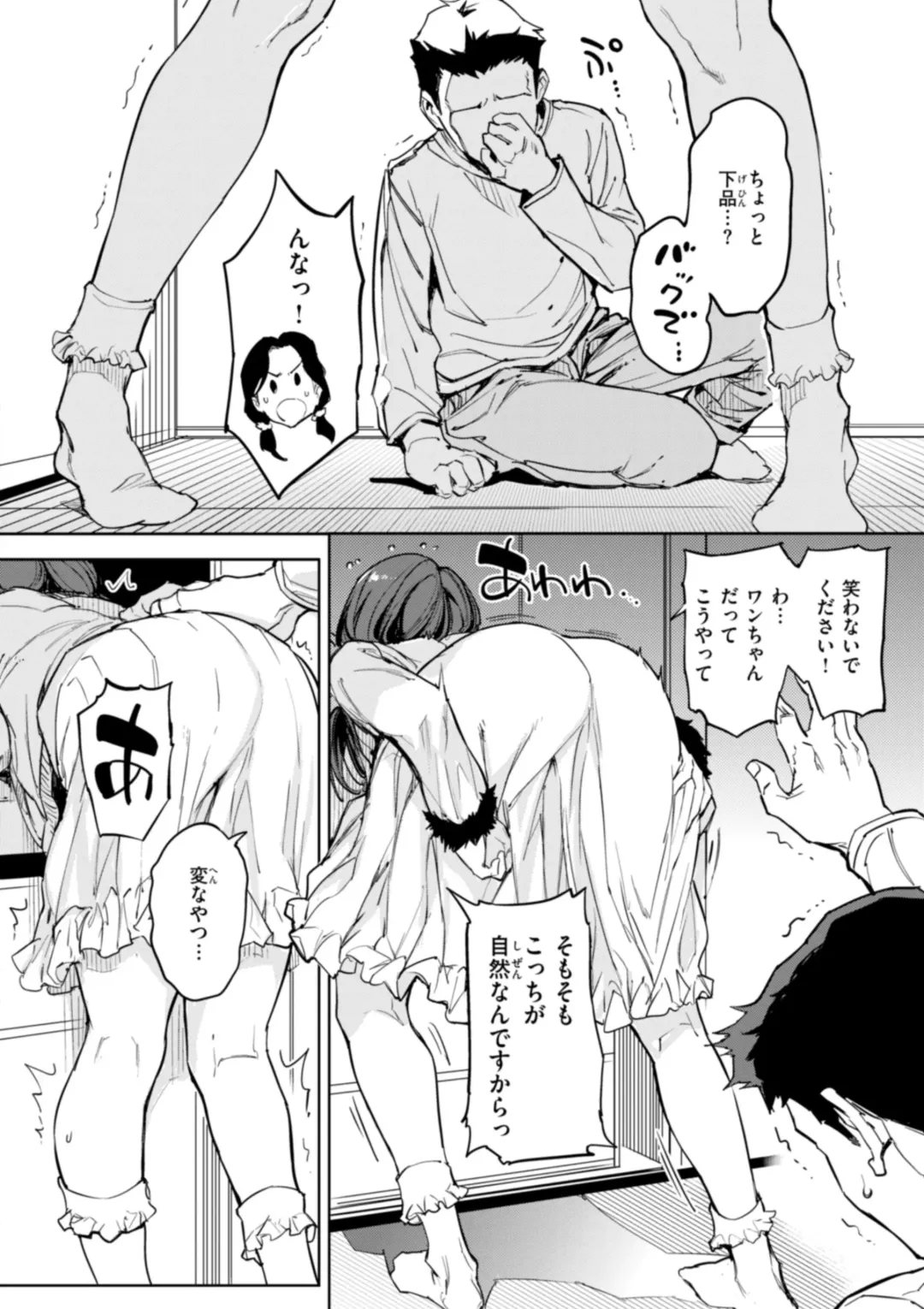 [Mogg] Papa ni Iu yo! - I'll tell my Papa!! Fhentai - Page 134