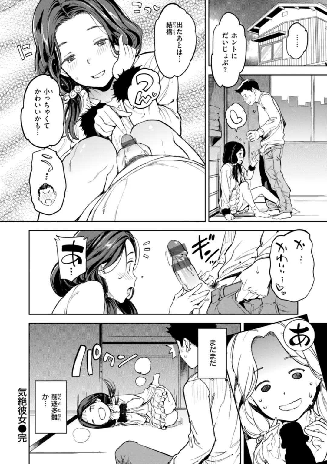 [Mogg] Papa ni Iu yo! - I'll tell my Papa!! Fhentai - Page 144