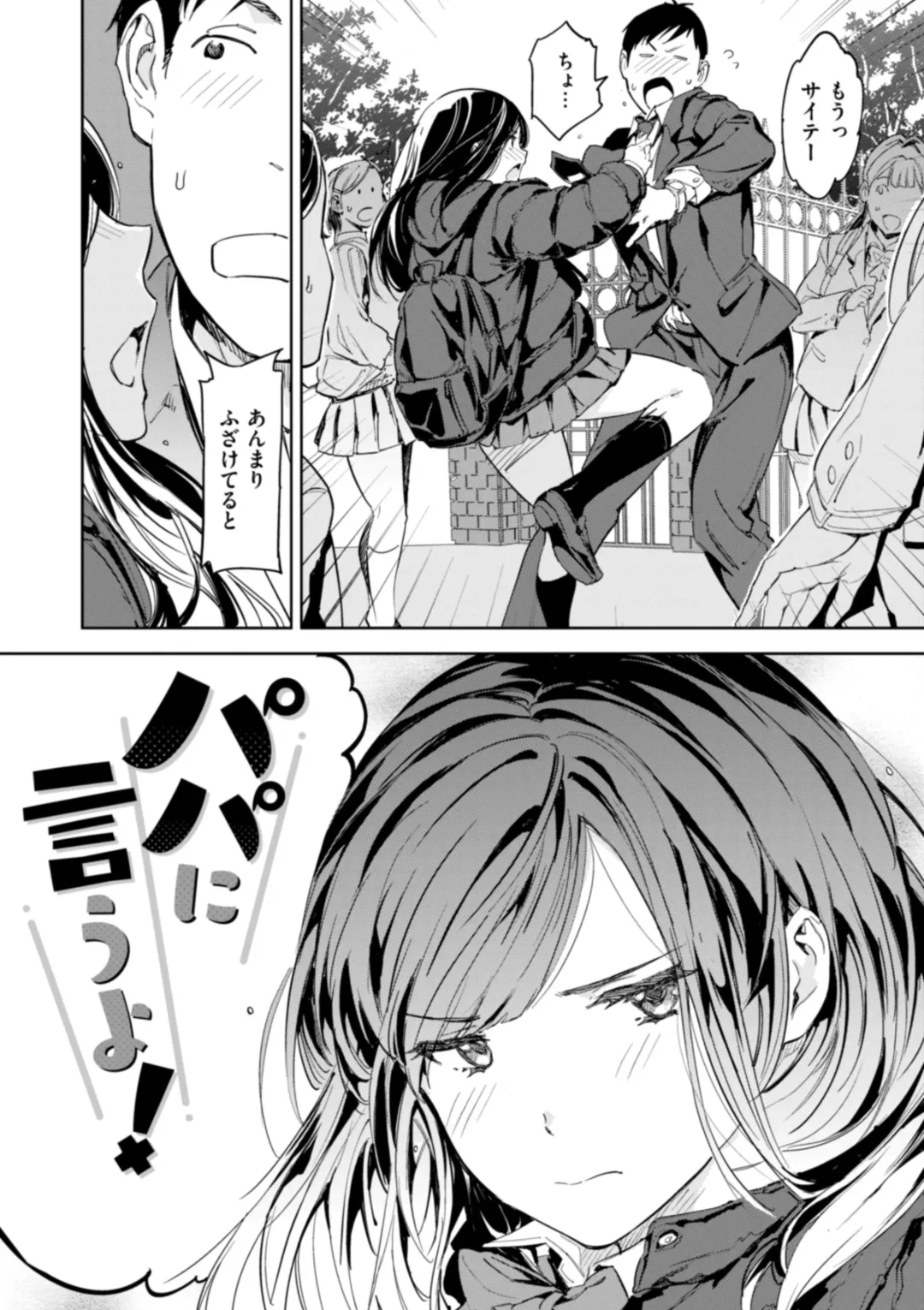 [Mogg] Papa ni Iu yo! - I'll tell my Papa!! Fhentai - Page 6