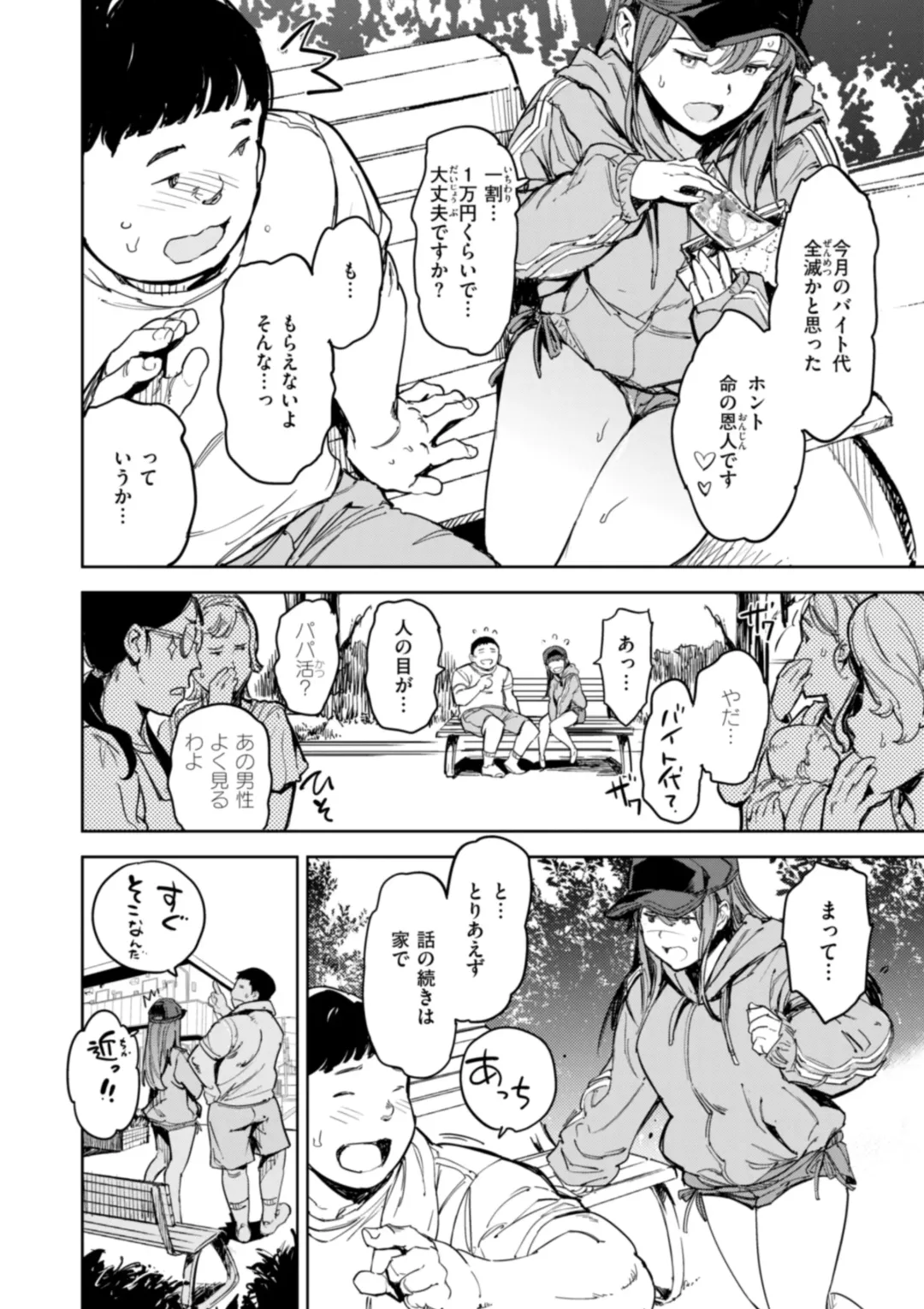 [Mogg] Papa ni Iu yo! - I'll tell my Papa!! Fhentai - Page 86