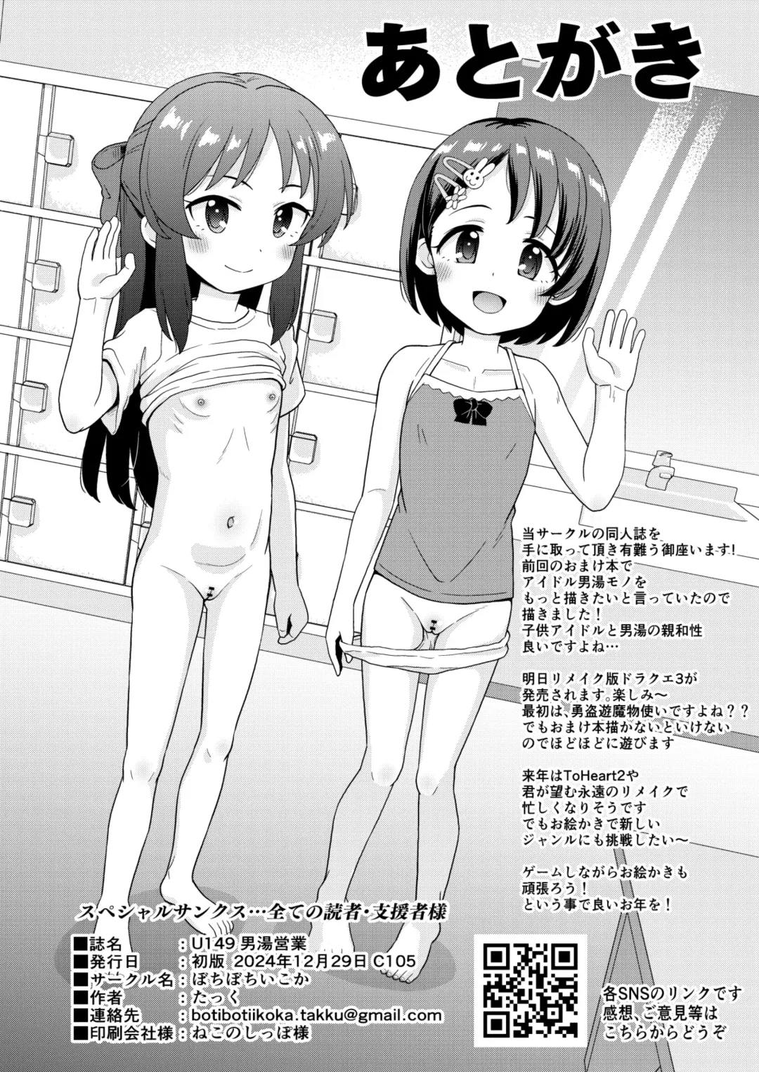 [Takku] U149 Otokoyu Eigyou Fhentai - Page 30