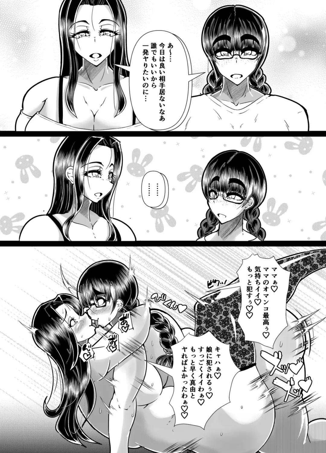 [Kuroda Kuro] Muchimuchi Nikukan M-cup Futanari Hahamusume no Bichonure Asedaku Kateinai SEX Fhentai - Page 9